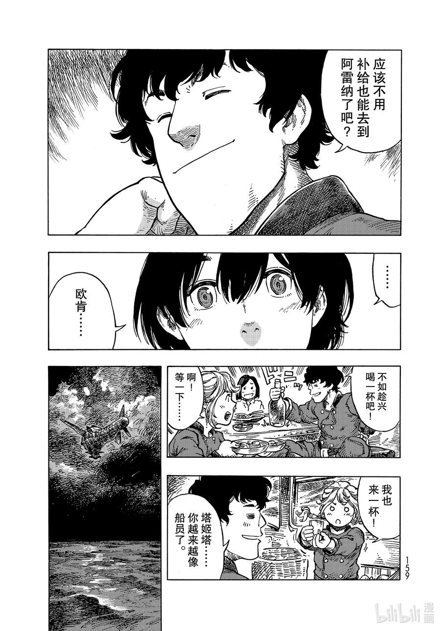《空挺Dragons》53 焦躁与龙肉咖喱塔吉锅 第27页