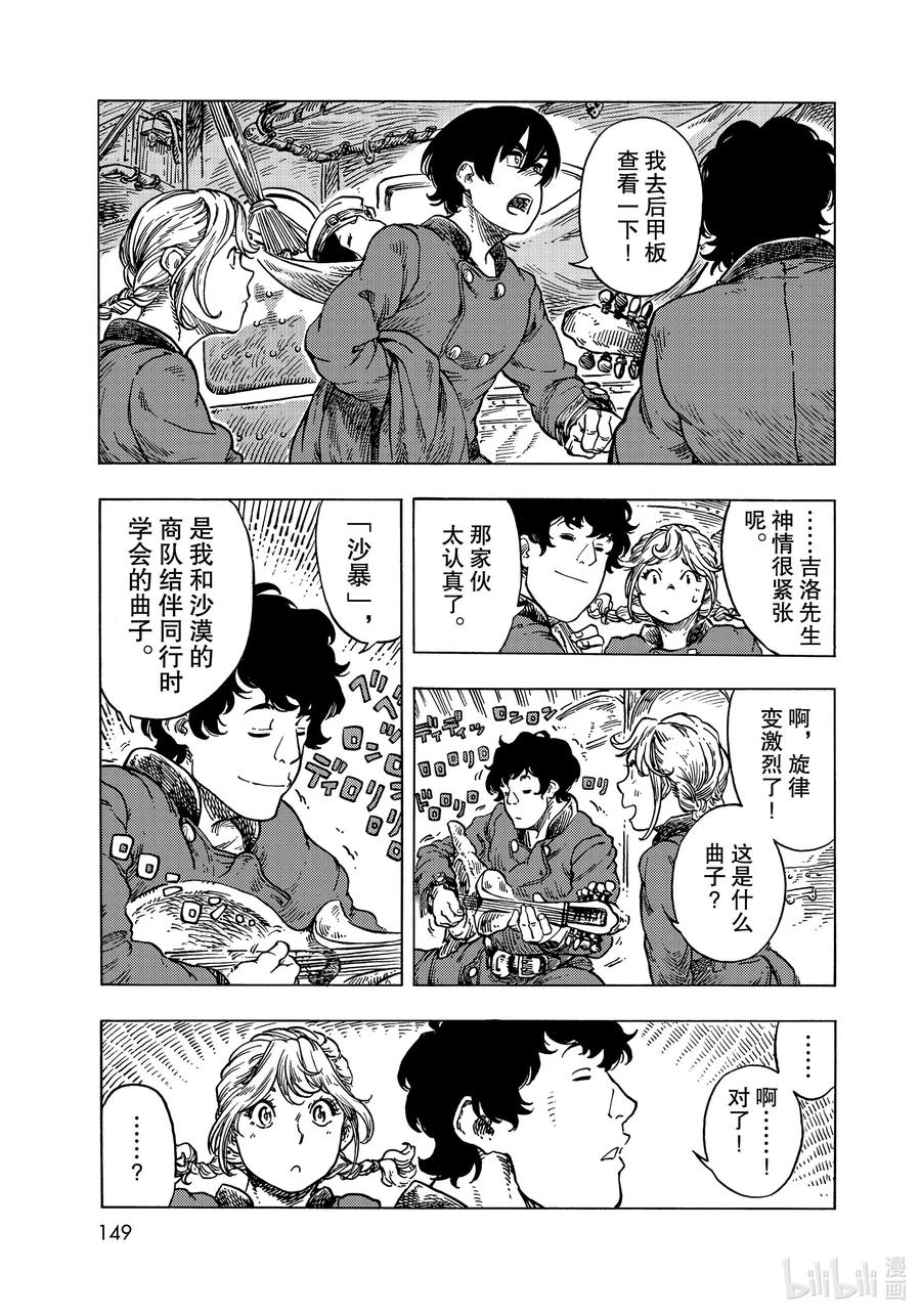 《空挺Dragons》53 焦躁与龙肉咖喱塔吉锅 第17页