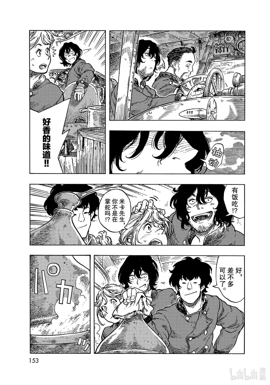《空挺Dragons》53 焦躁与龙肉咖喱塔吉锅 第21页