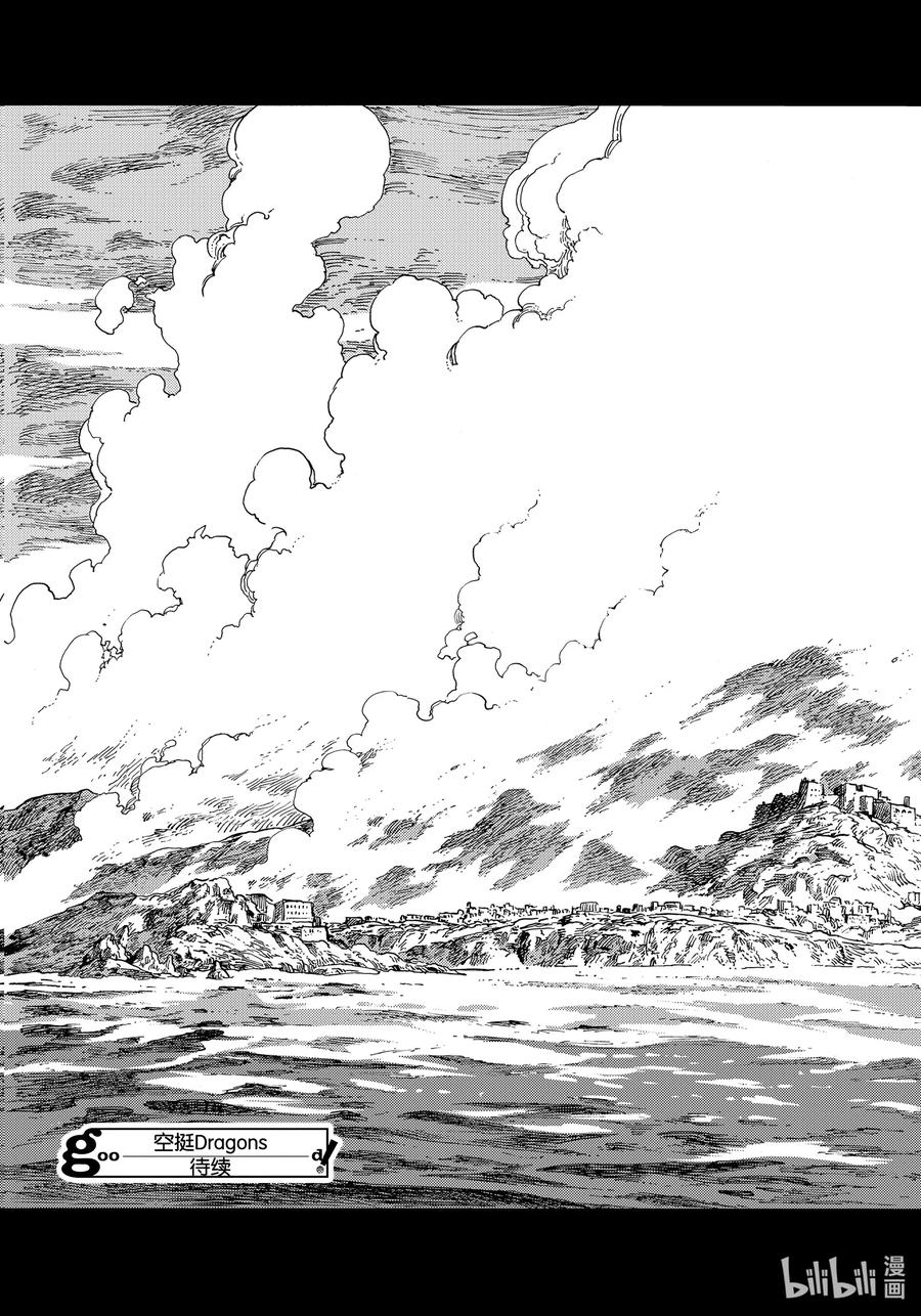 《空挺Dragons》53 焦躁与龙肉咖喱塔吉锅 第35页