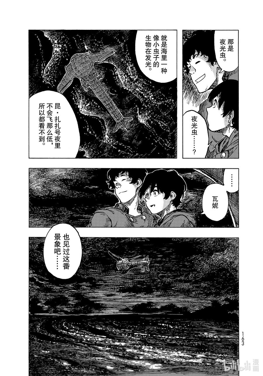 《空挺Dragons》53 焦躁与龙肉咖喱塔吉锅 第31页