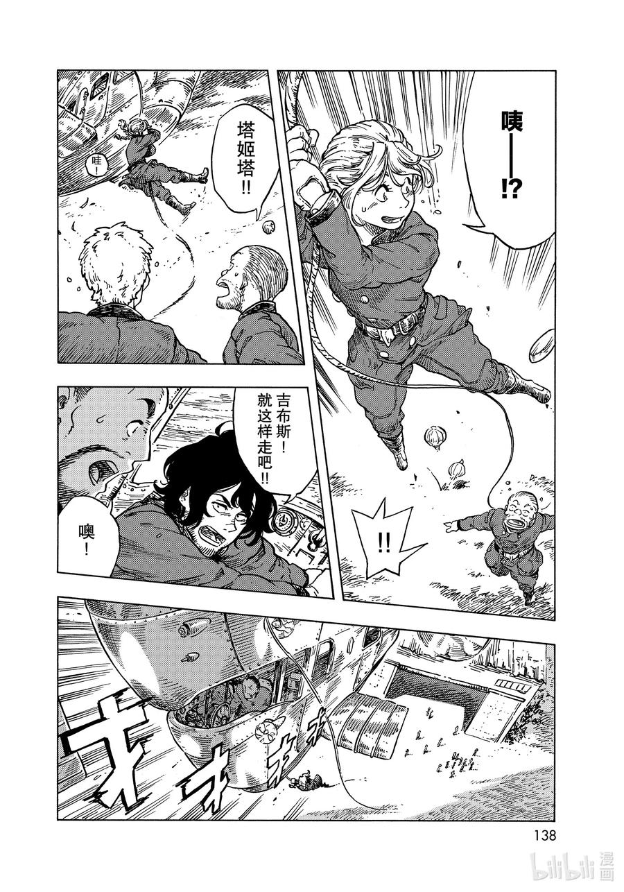 《空挺Dragons》53 焦躁与龙肉咖喱塔吉锅 第6页