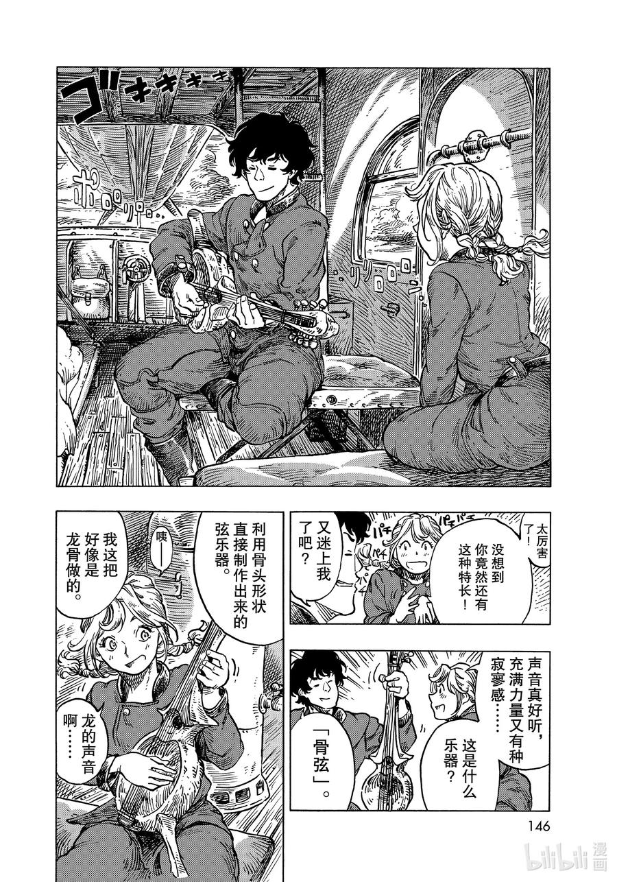 《空挺Dragons》53 焦躁与龙肉咖喱塔吉锅 第14页