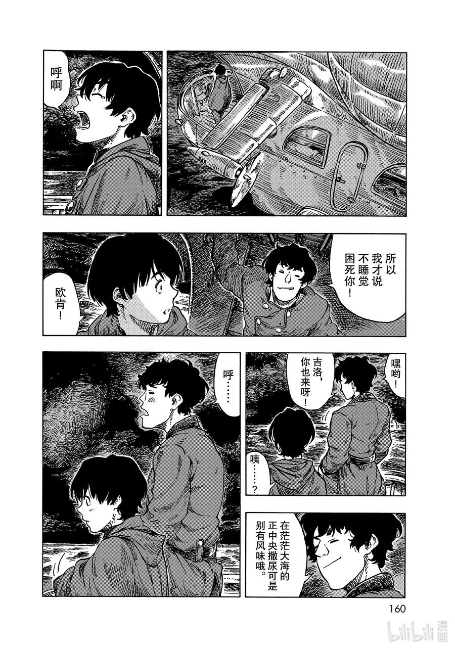 《空挺Dragons》53 焦躁与龙肉咖喱塔吉锅 第28页