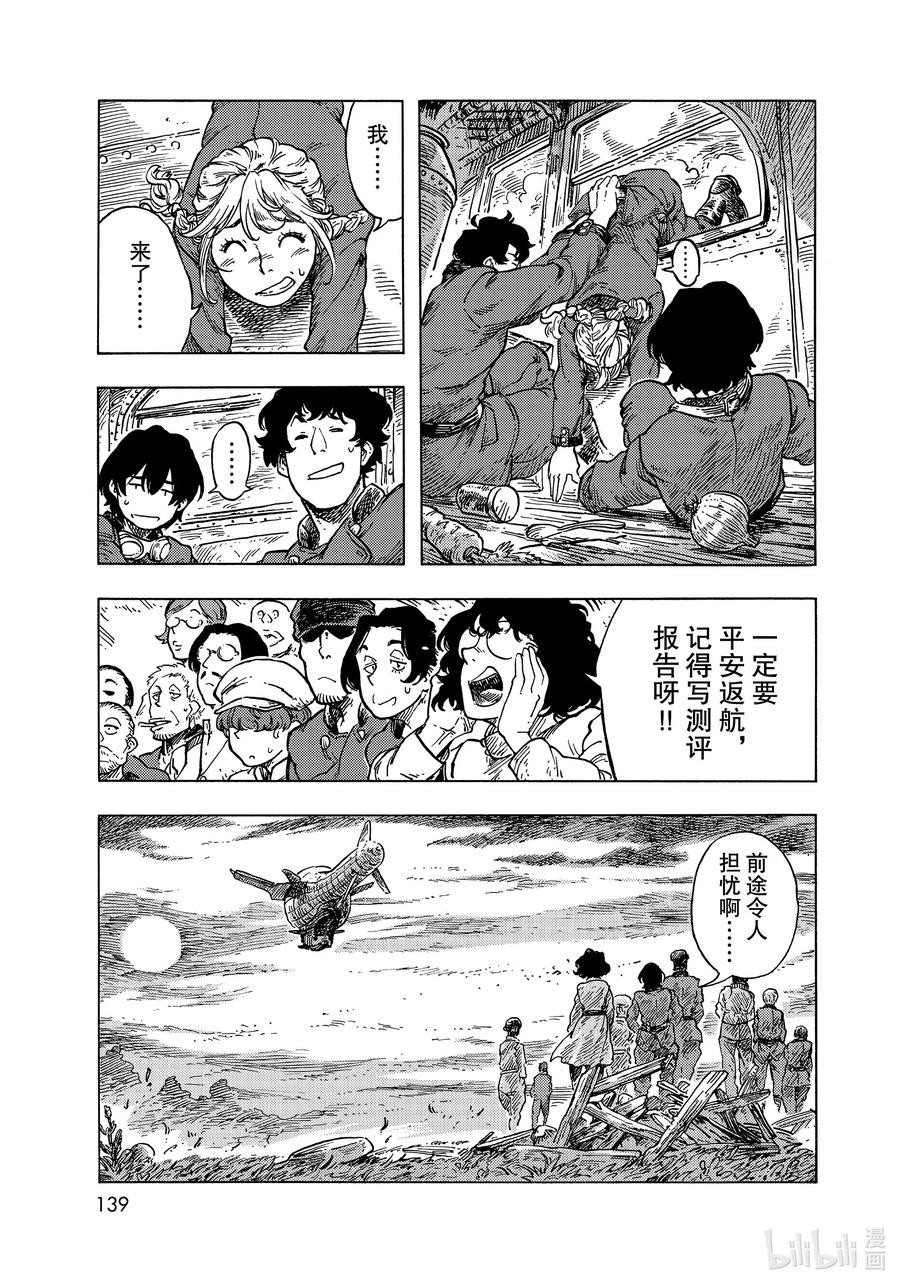 《空挺Dragons》53 焦躁与龙肉咖喱塔吉锅 第7页