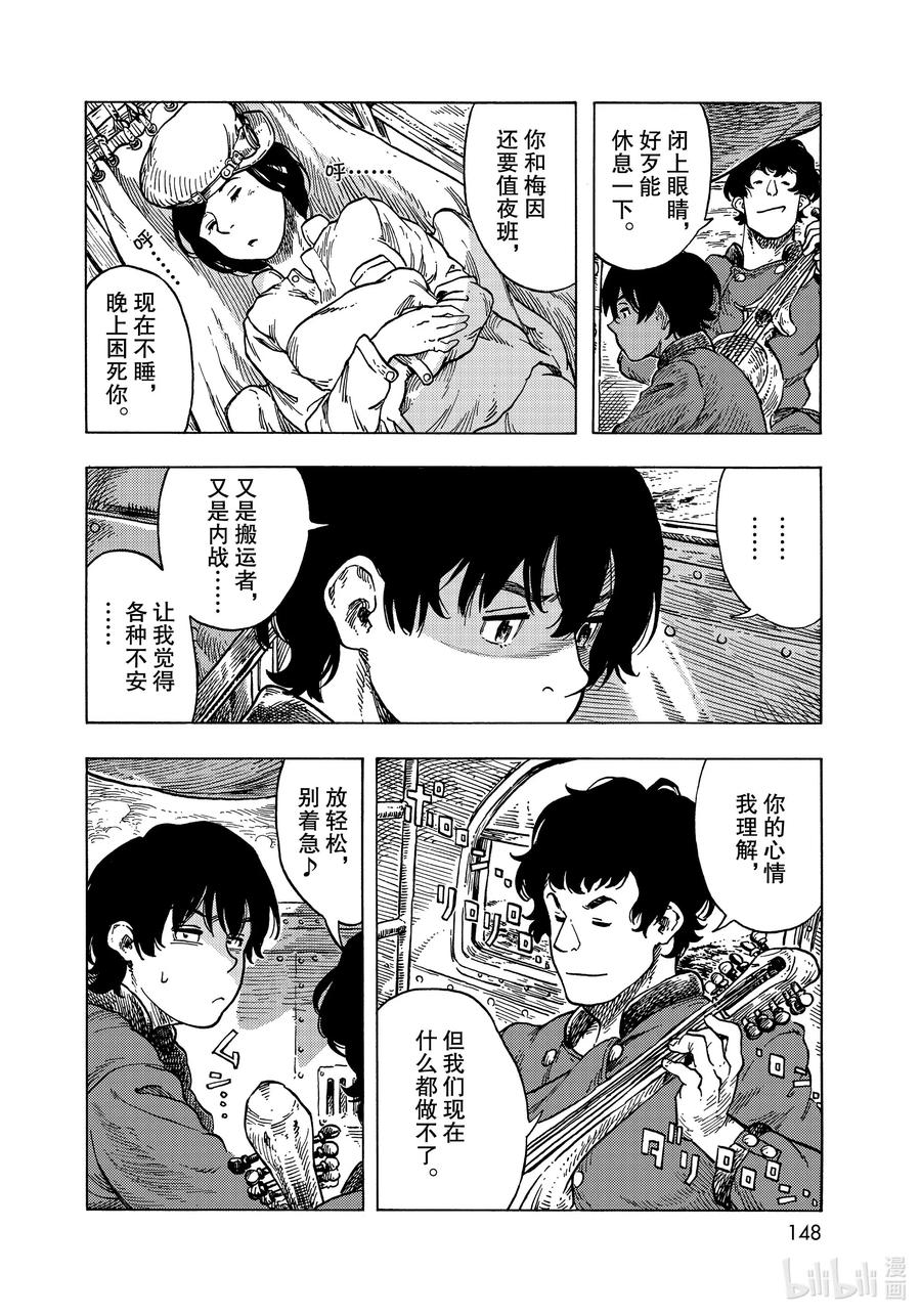 《空挺Dragons》53 焦躁与龙肉咖喱塔吉锅 第16页