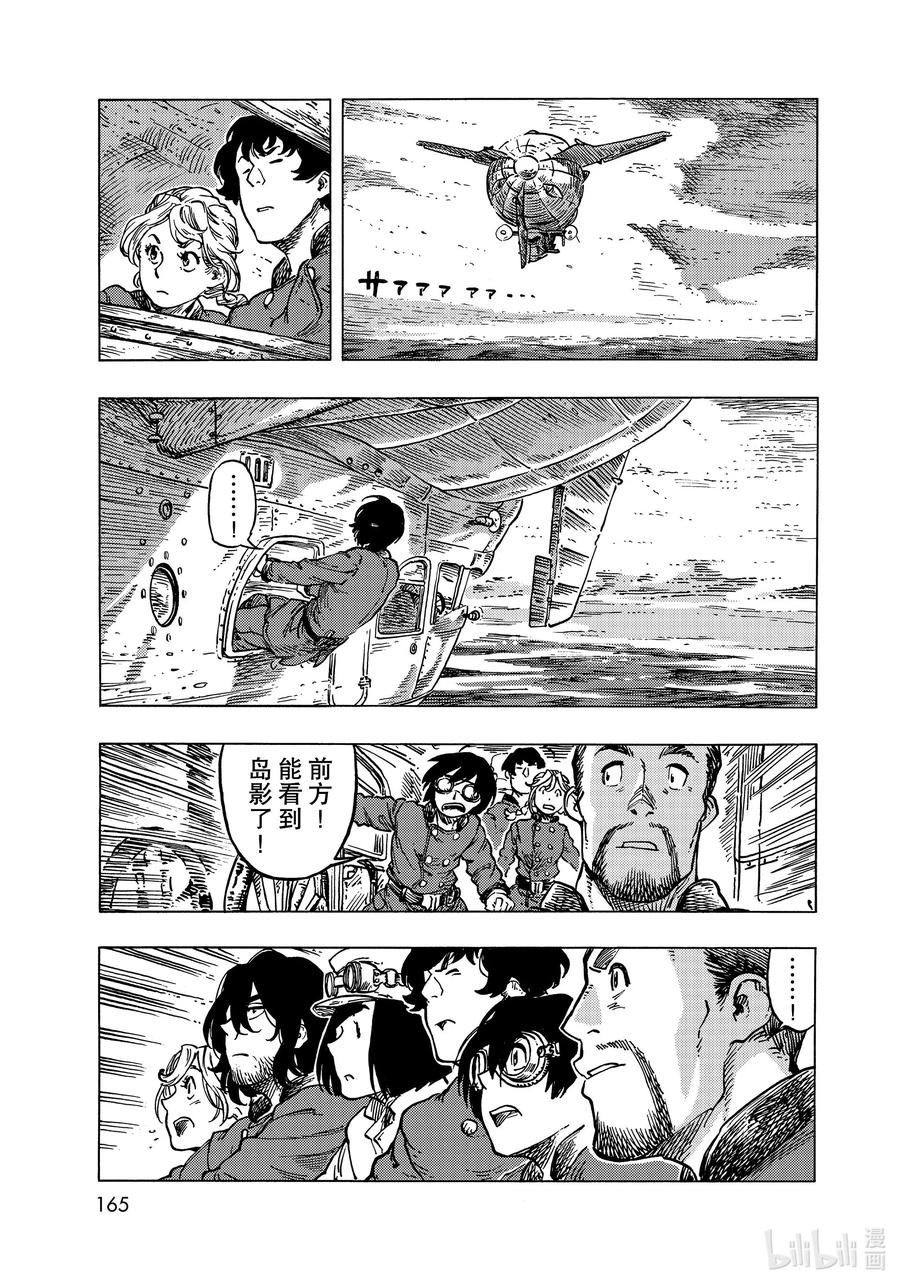 《空挺Dragons》53 焦躁与龙肉咖喱塔吉锅 第33页