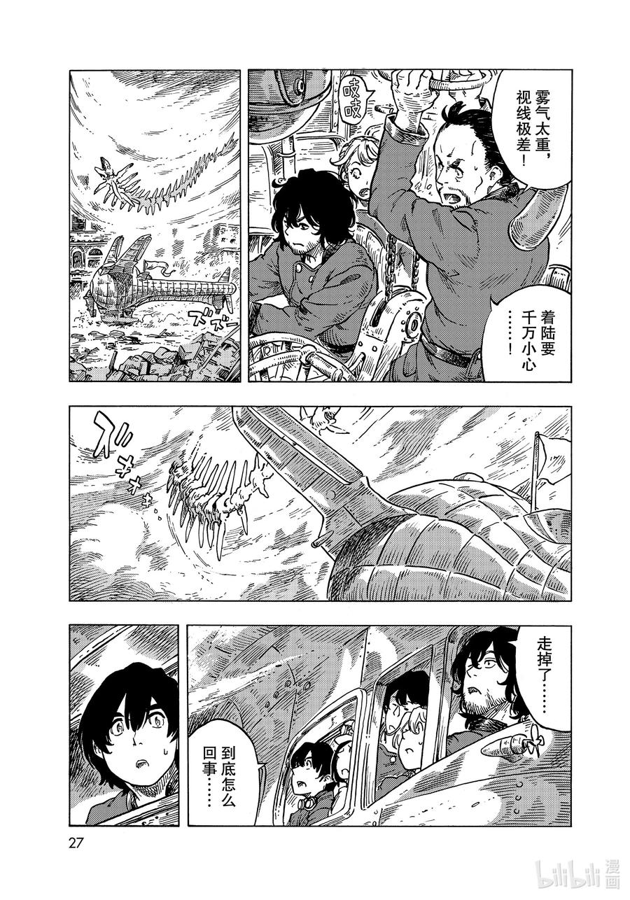 《空挺Dragons》54 雾中的真相 第7页
