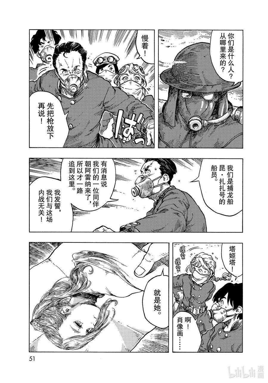 《空挺Dragons》54 雾中的真相 第31页