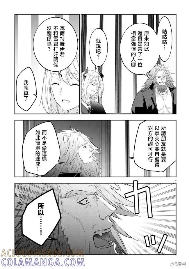 《魔王建造地下城转生到异世界建造人外娘的专属乐园吧》第53话 第7页