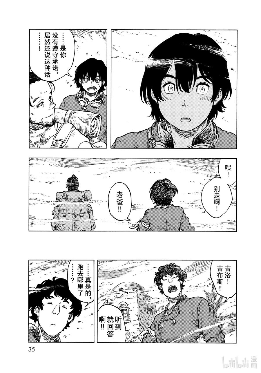 《空挺Dragons》54 雾中的真相 第15页