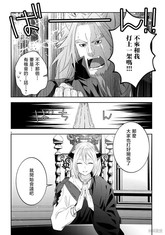 《魔王建造地下城转生到异世界建造人外娘的专属乐园吧》第53话 第8页