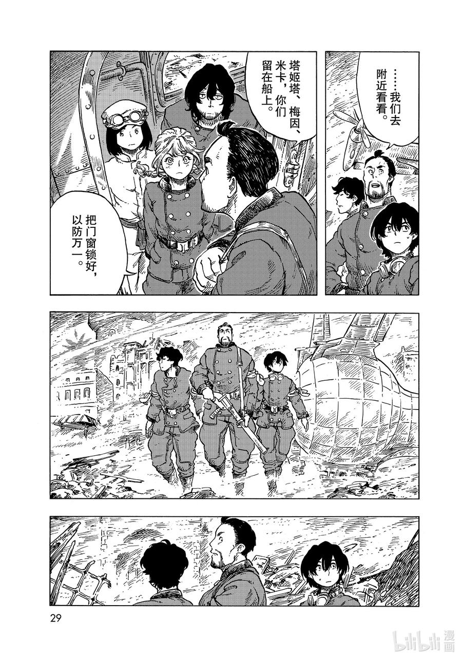 《空挺Dragons》54 雾中的真相 第9页