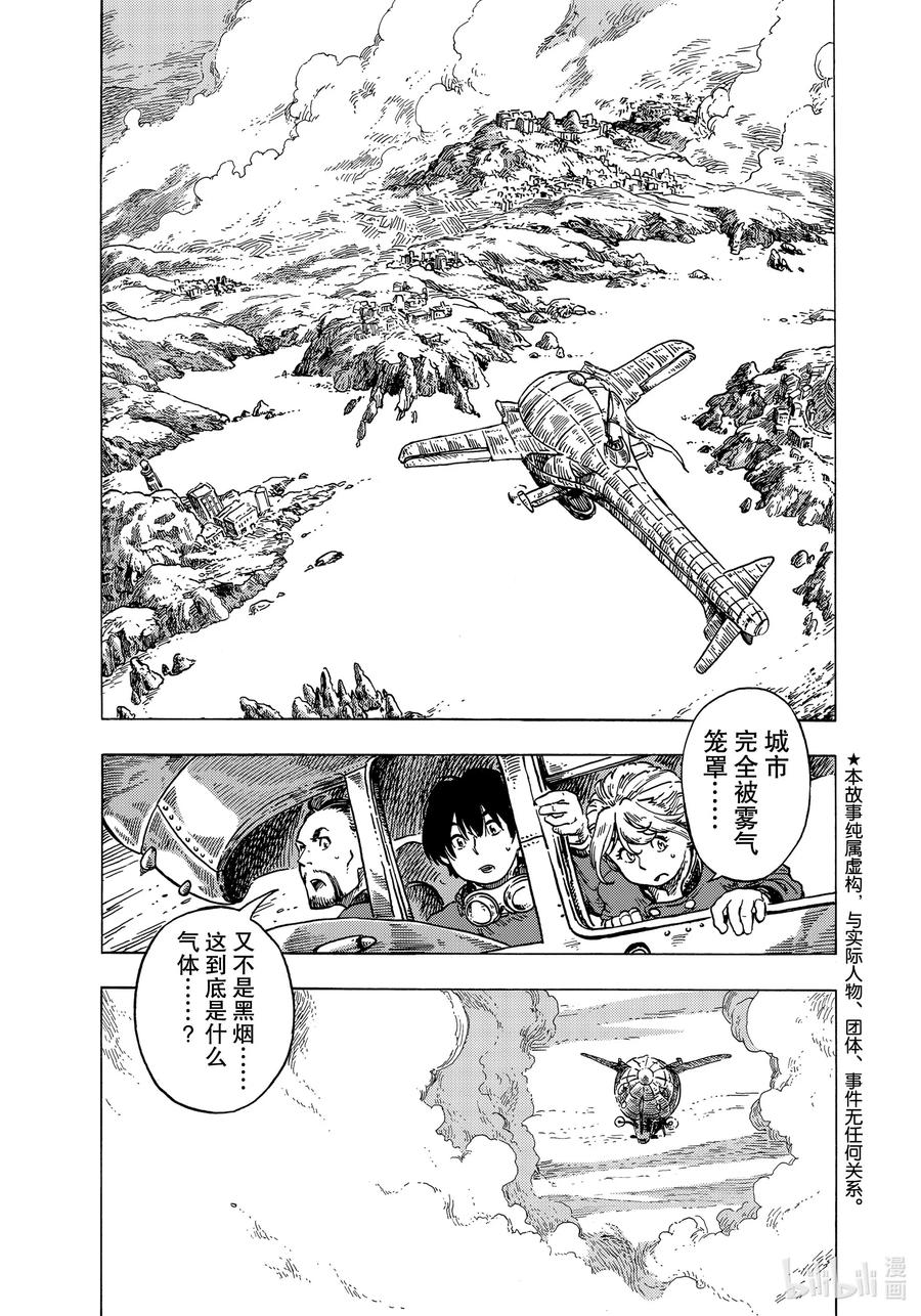 《空挺Dragons》54 雾中的真相 第1页