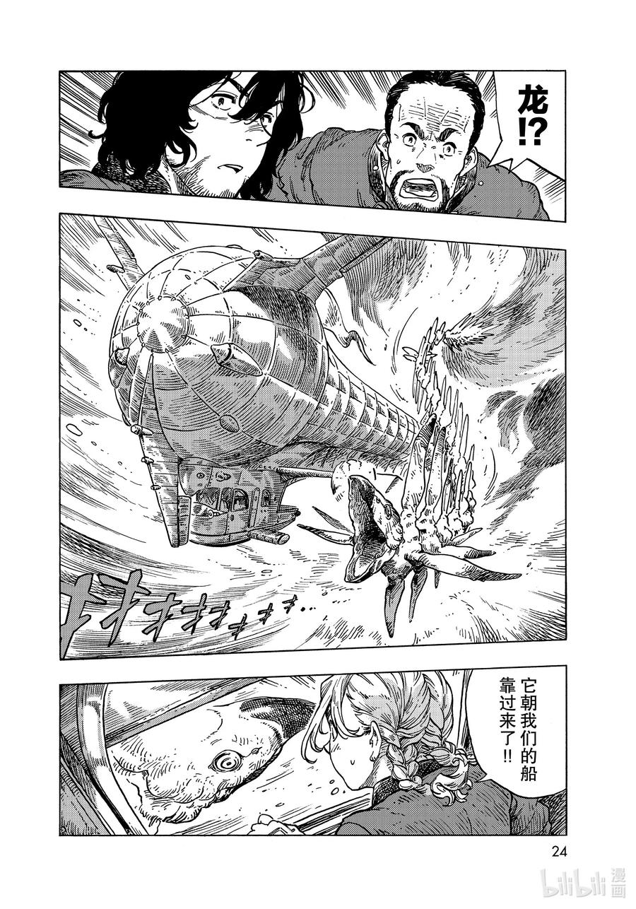 《空挺Dragons》54 雾中的真相 第4页