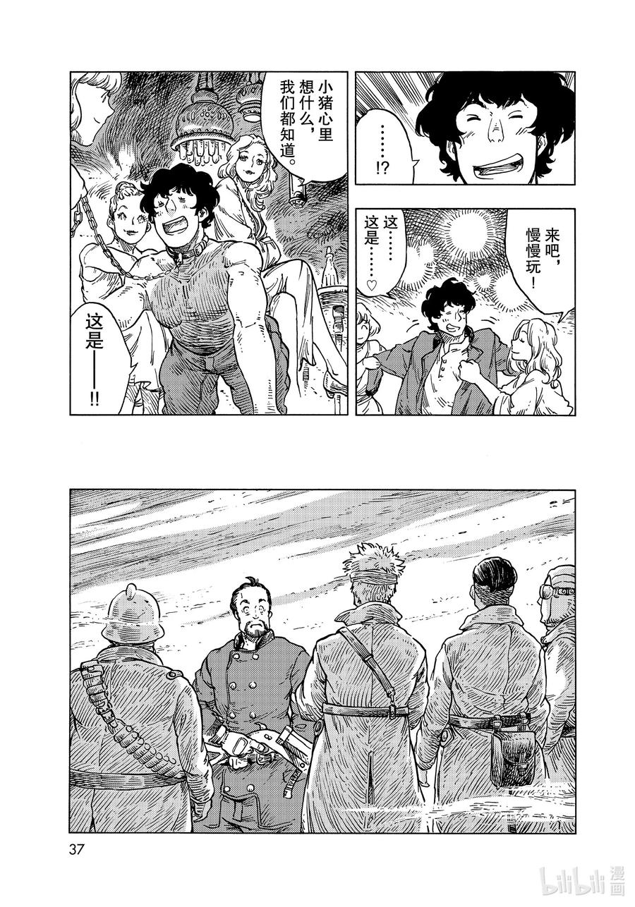 《空挺Dragons》54 雾中的真相 第17页