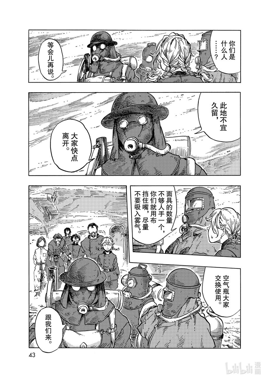 《空挺Dragons》54 雾中的真相 第23页