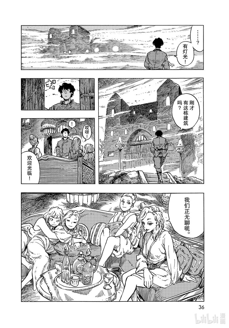 《空挺Dragons》54 雾中的真相 第16页
