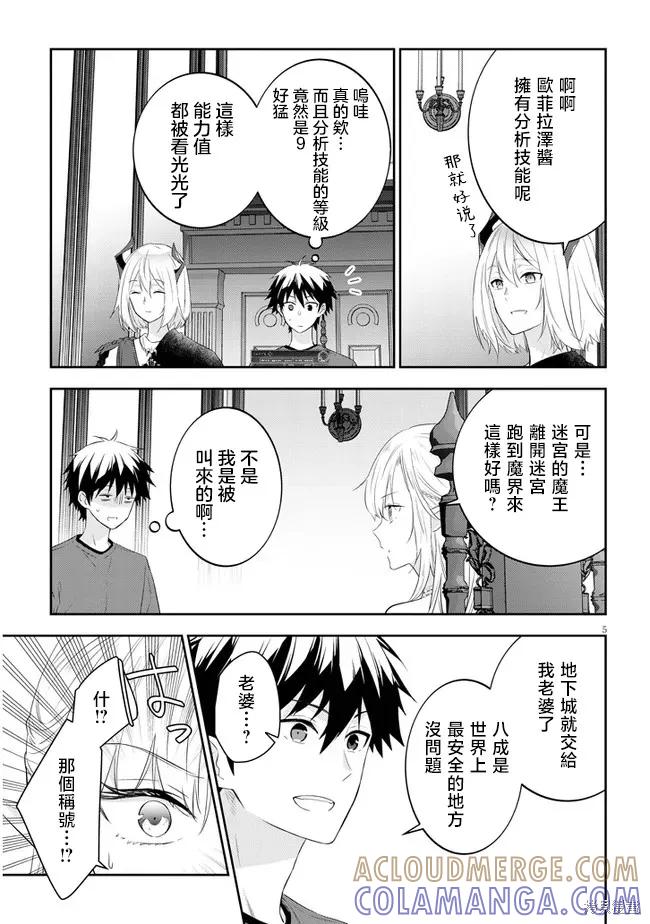 《魔王建造地下城转生到异世界建造人外娘的专属乐园吧》第53话 第5页