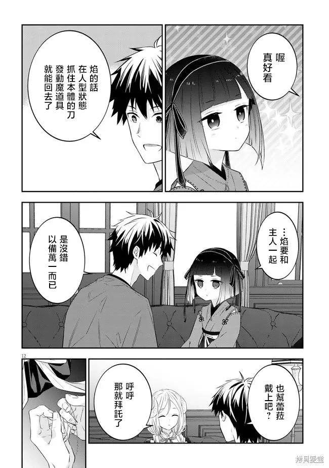 《魔王建造地下城转生到异世界建造人外娘的专属乐园吧》第53话 第12页