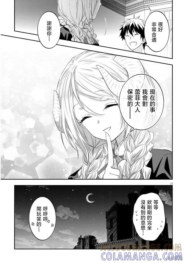 《魔王建造地下城转生到异世界建造人外娘的专属乐园吧》第53话 第13页