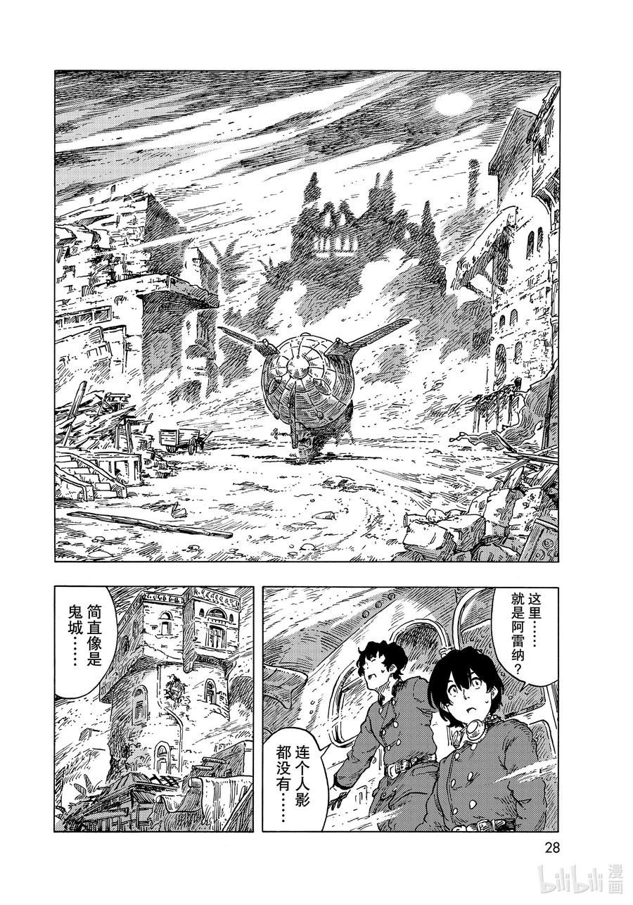 《空挺Dragons》54 雾中的真相 第8页
