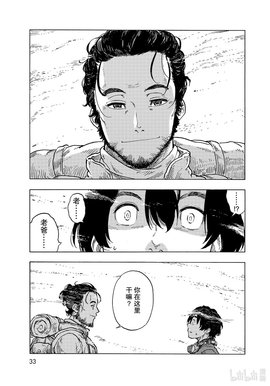 《空挺Dragons》54 雾中的真相 第13页