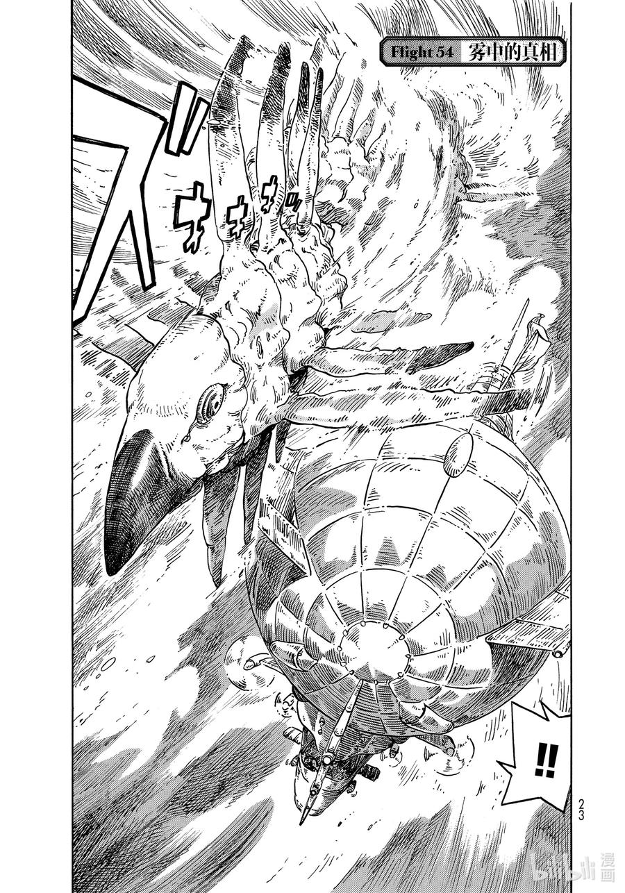 《空挺Dragons》54 雾中的真相 第3页