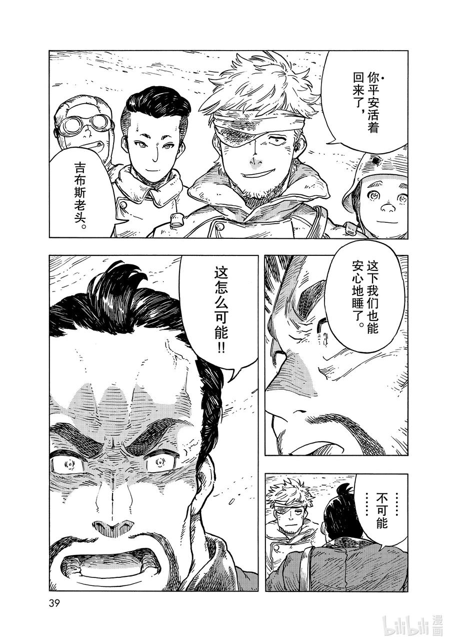 《空挺Dragons》54 雾中的真相 第19页