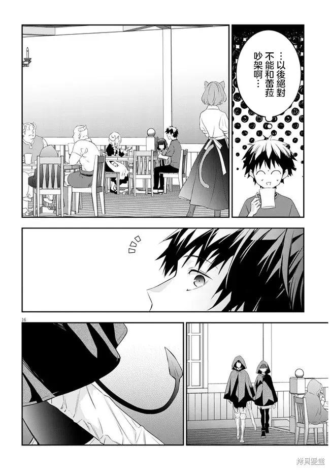 《魔王建造地下城转生到异世界建造人外娘的专属乐园吧》第53话 第16页
