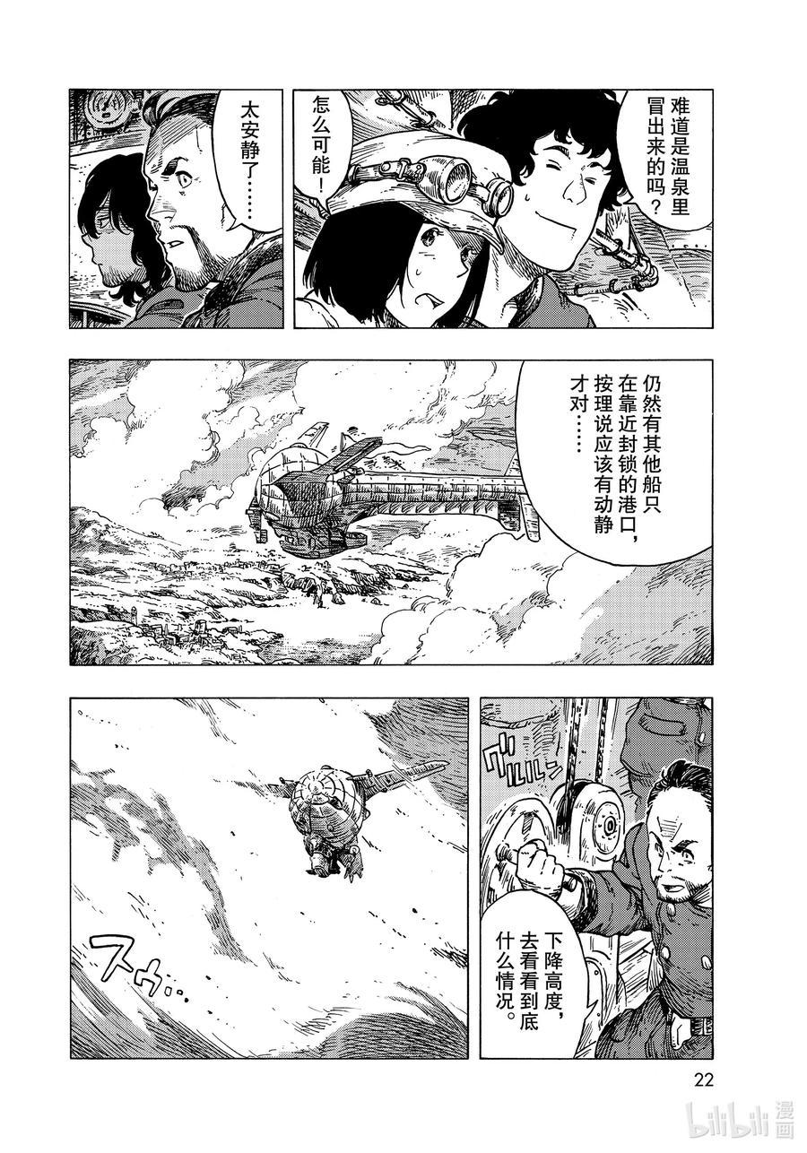 《空挺Dragons》54 雾中的真相 第2页