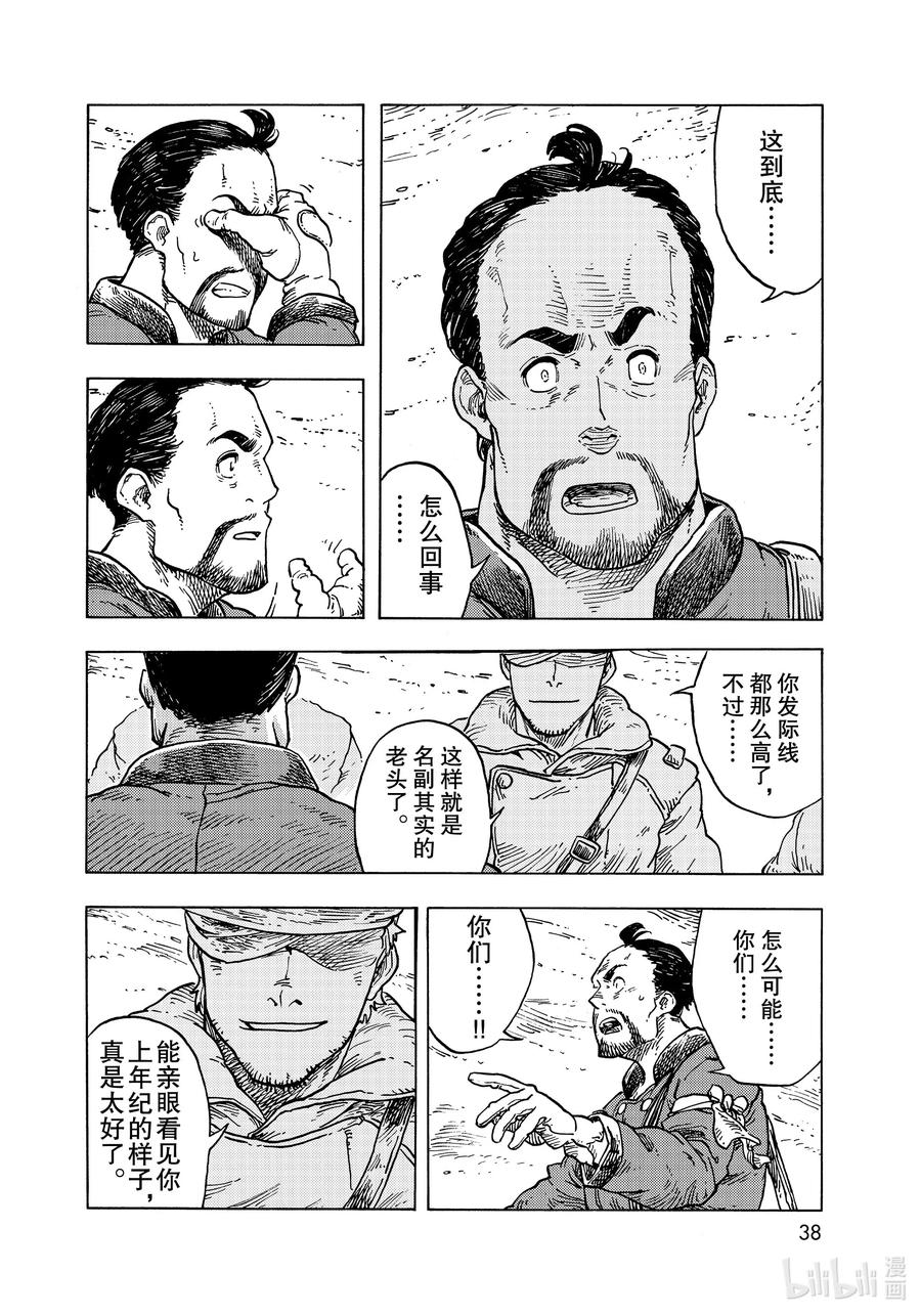《空挺Dragons》54 雾中的真相 第18页
