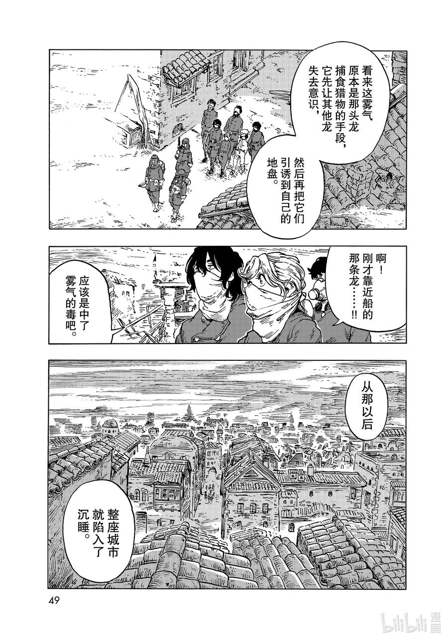 《空挺Dragons》54 雾中的真相 第29页