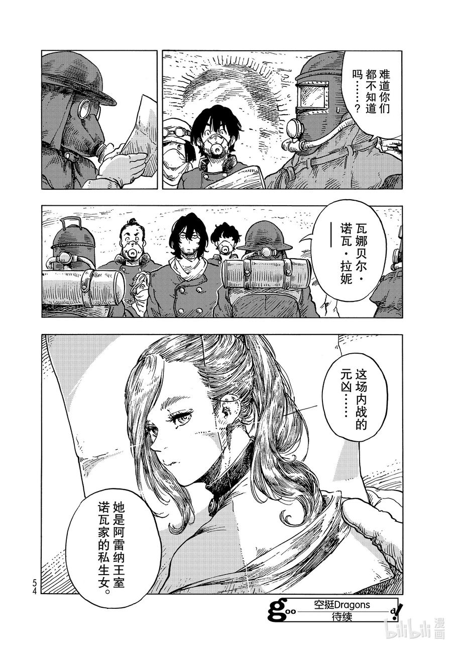 《空挺Dragons》54 雾中的真相 第34页