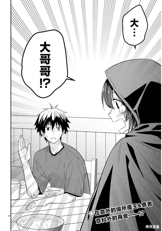 《魔王建造地下城转生到异世界建造人外娘的专属乐园吧》第53话 第20页
