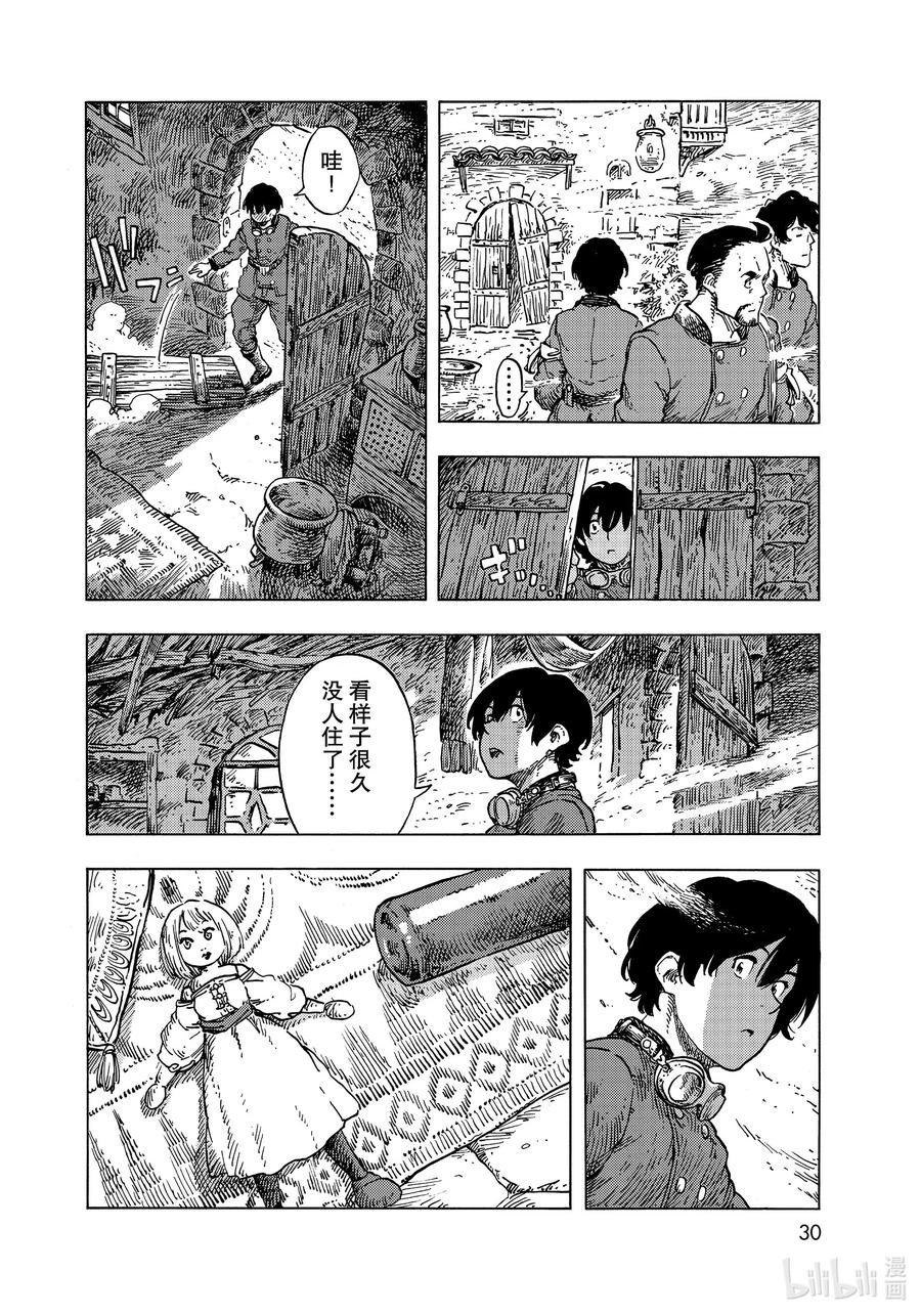 《空挺Dragons》54 雾中的真相 第10页