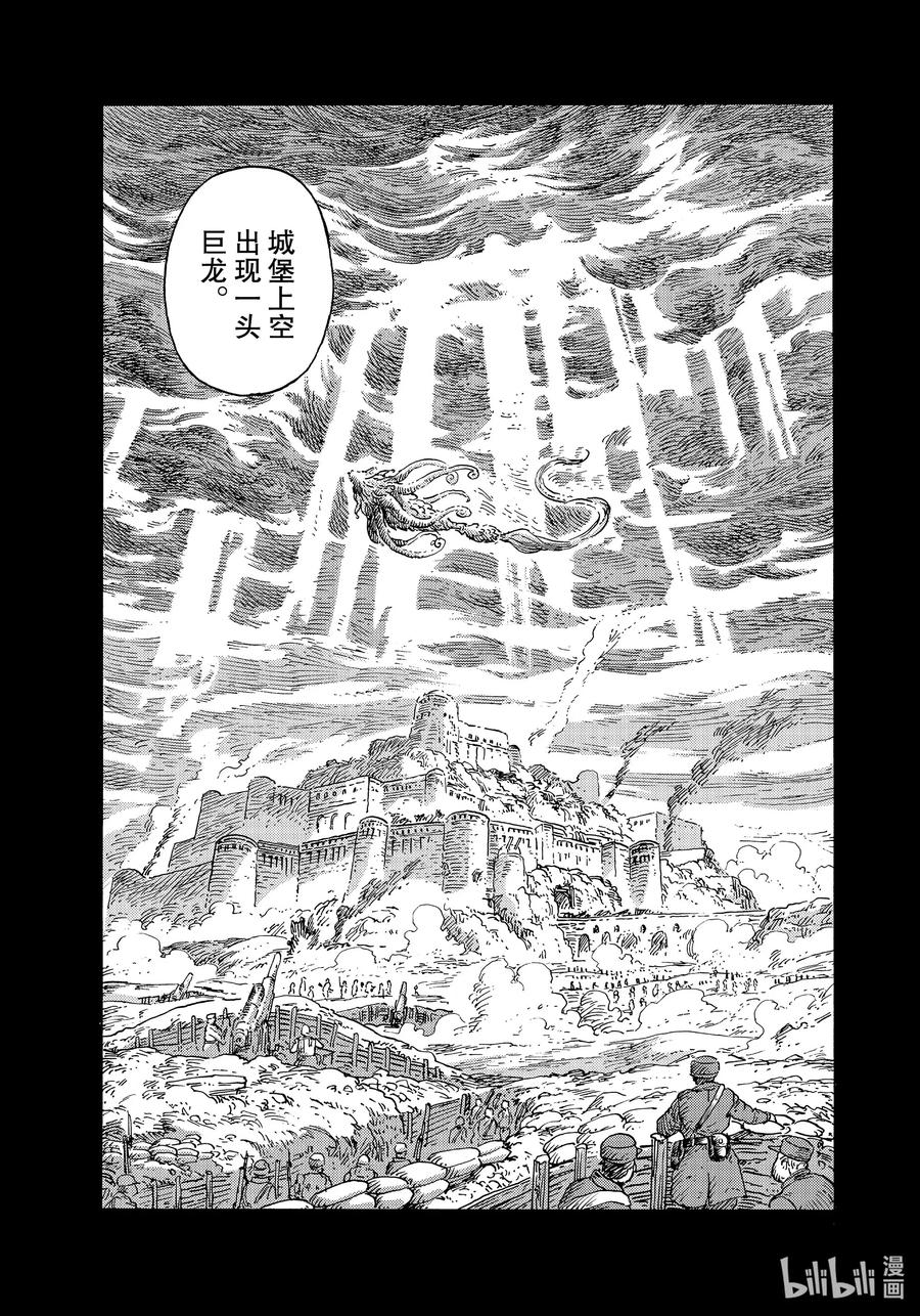 《空挺Dragons》54 雾中的真相 第27页