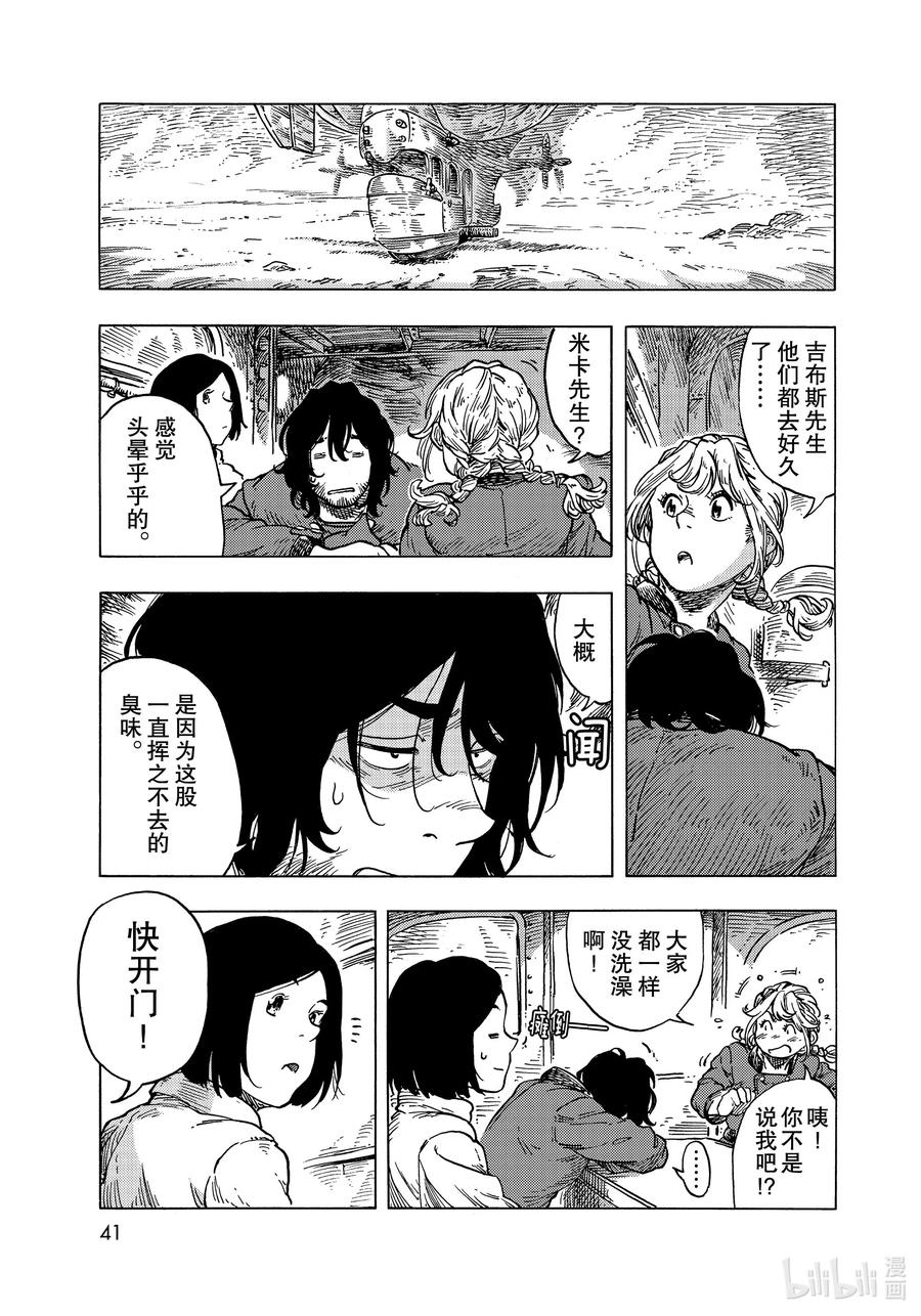 《空挺Dragons》54 雾中的真相 第21页