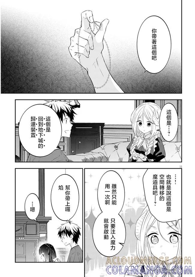 《魔王建造地下城转生到异世界建造人外娘的专属乐园吧》第53话 第11页