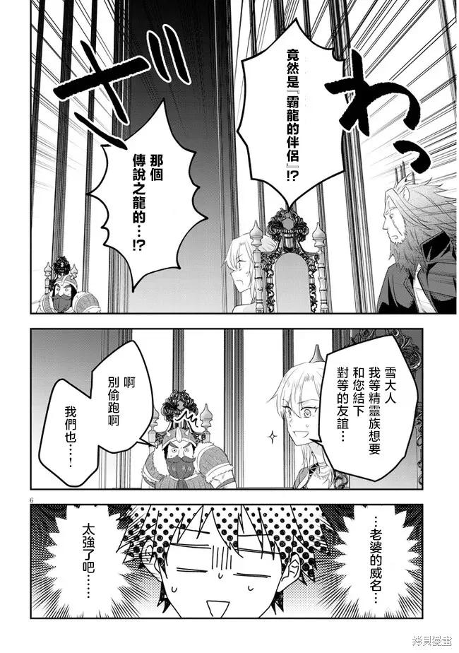 《魔王建造地下城转生到异世界建造人外娘的专属乐园吧》第53话 第6页