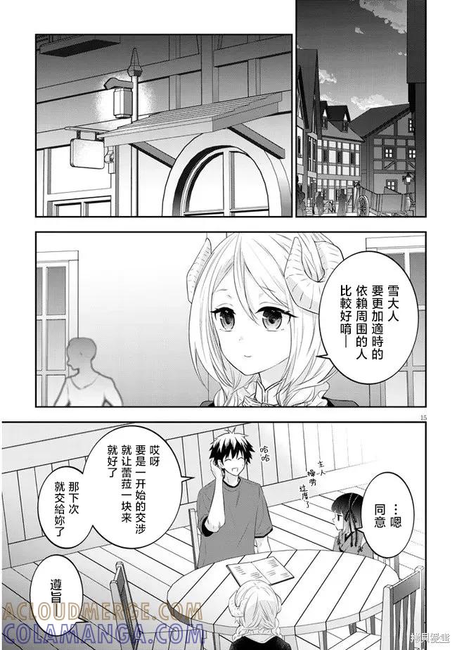 《魔王建造地下城转生到异世界建造人外娘的专属乐园吧》第53话 第15页