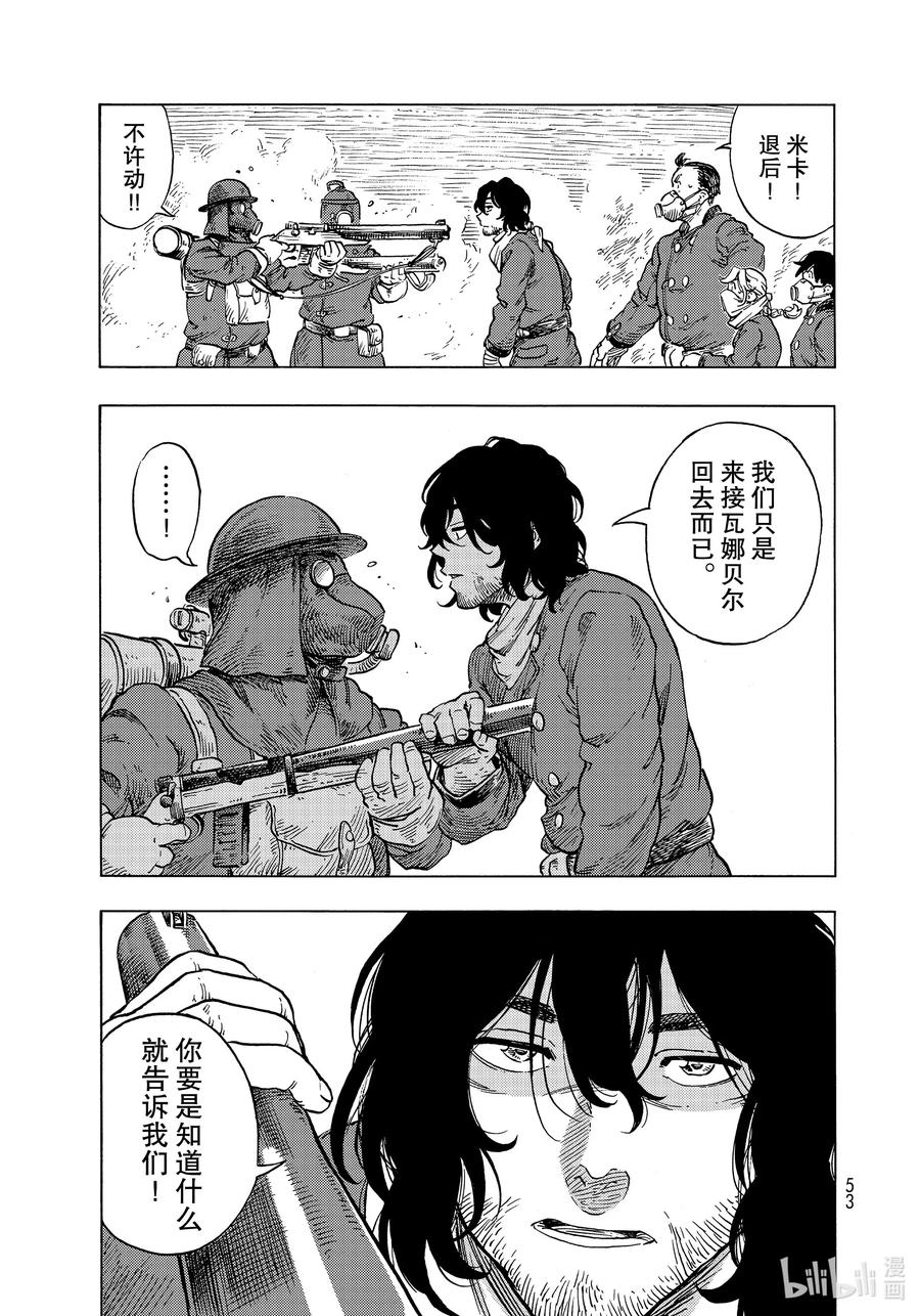 《空挺Dragons》54 雾中的真相 第33页