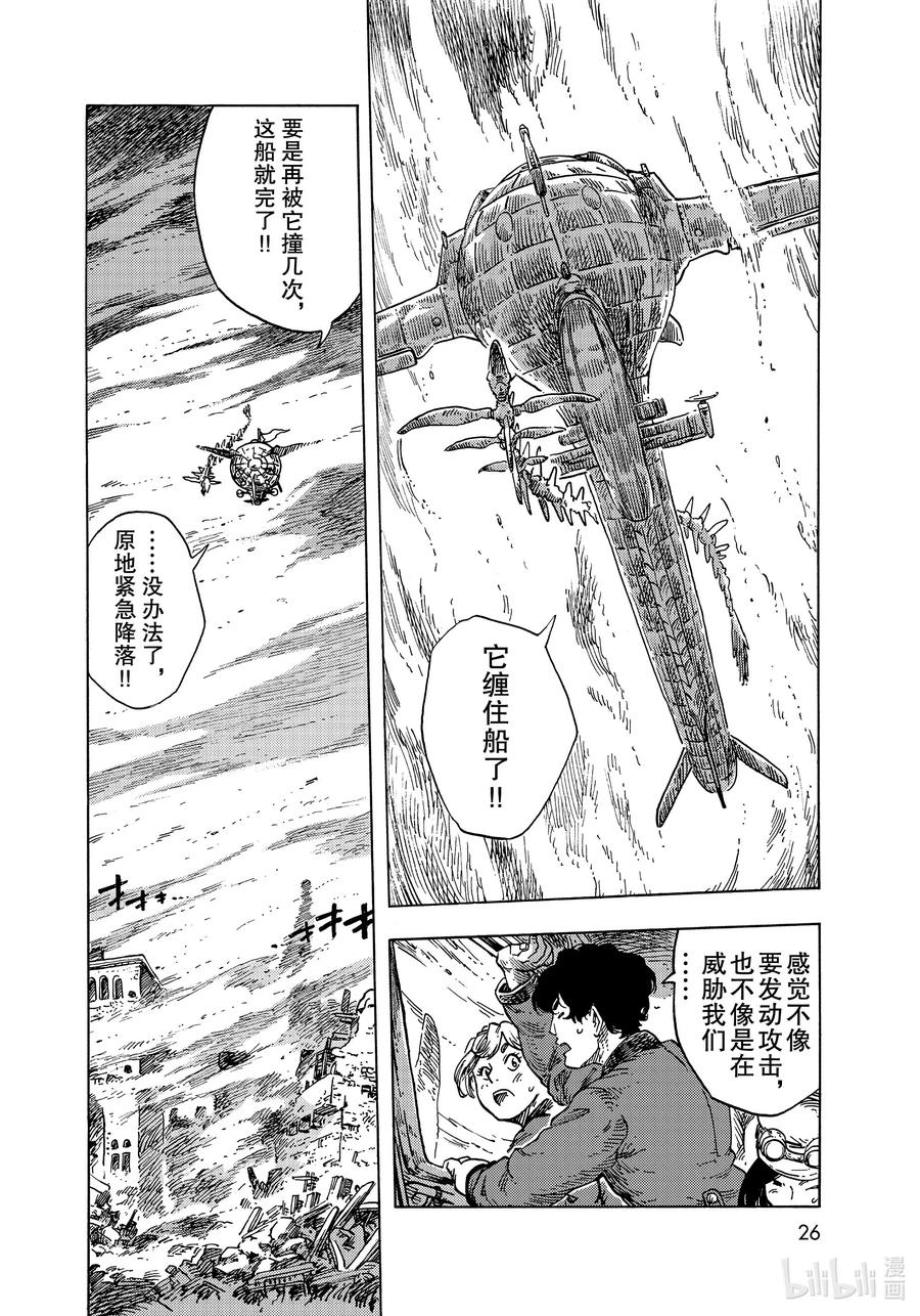 《空挺Dragons》54 雾中的真相 第6页