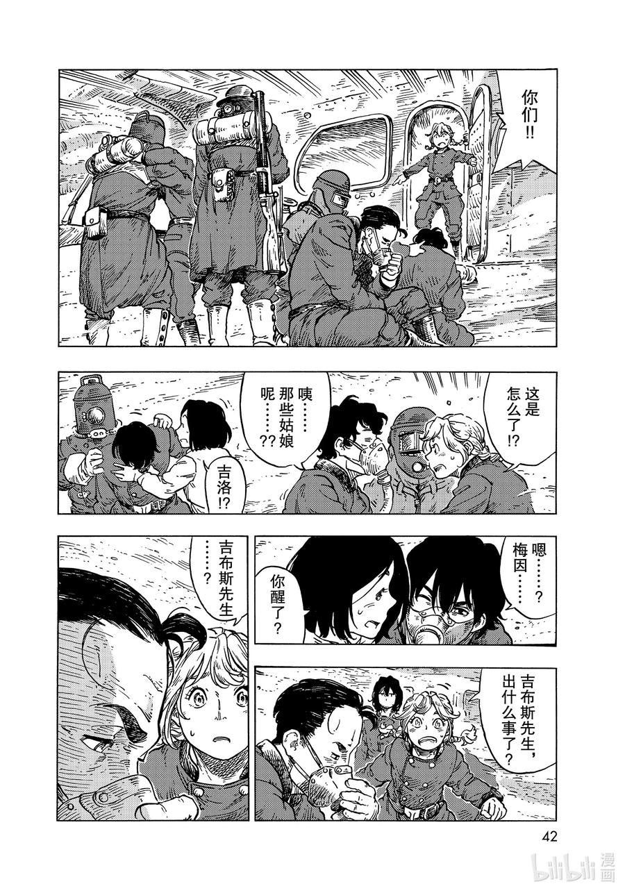 《空挺Dragons》54 雾中的真相 第22页