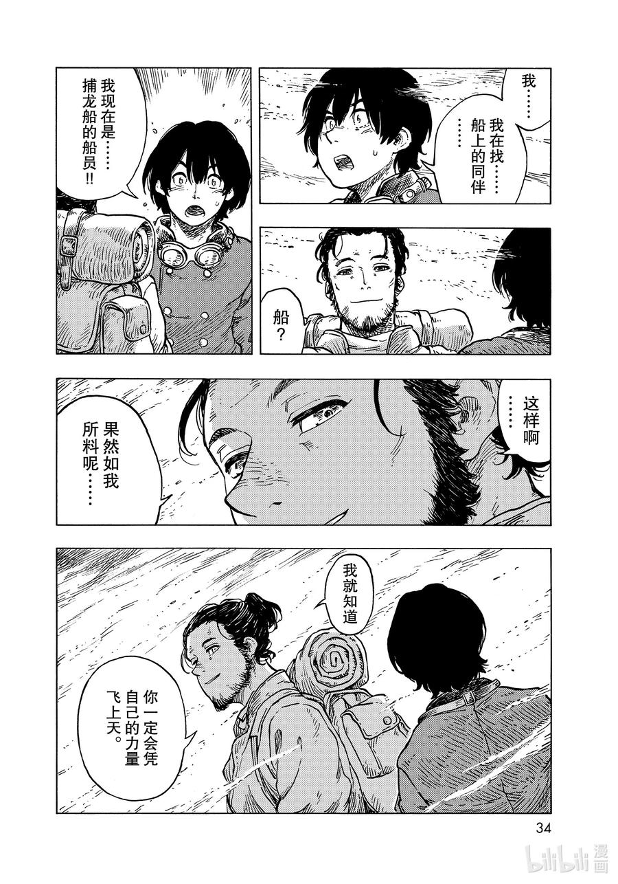 《空挺Dragons》54 雾中的真相 第14页