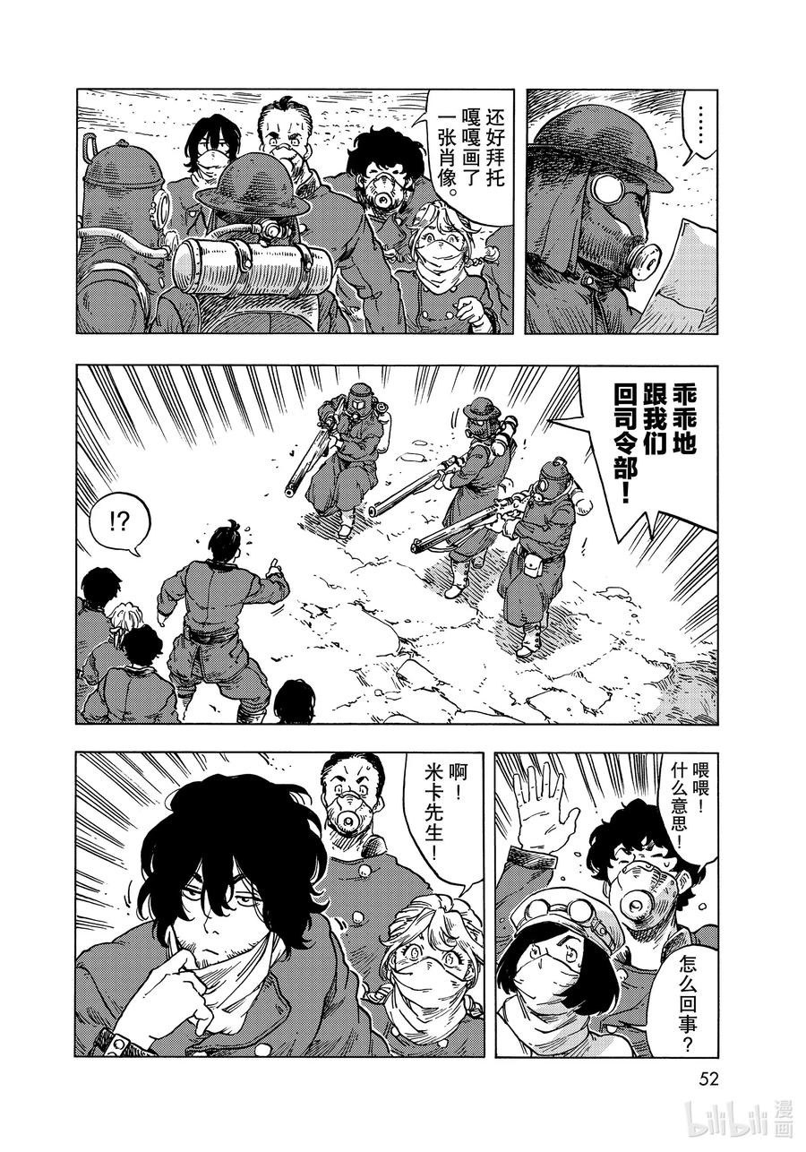 《空挺Dragons》54 雾中的真相 第32页