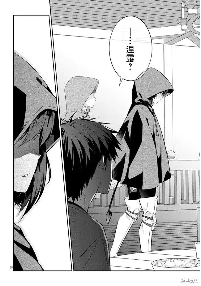 《魔王建造地下城转生到异世界建造人外娘的专属乐园吧》第53话 第18页