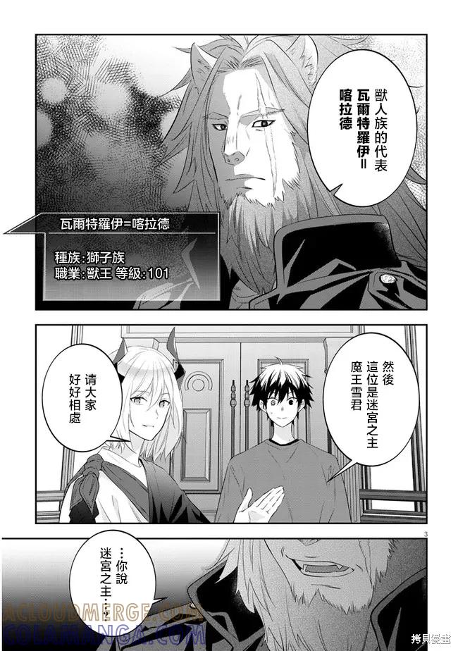 《魔王建造地下城转生到异世界建造人外娘的专属乐园吧》第53话 第3页