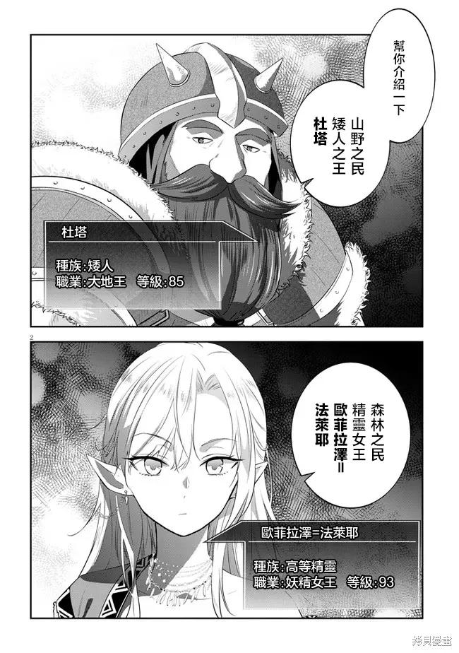 《魔王建造地下城转生到异世界建造人外娘的专属乐园吧》第53话 第2页