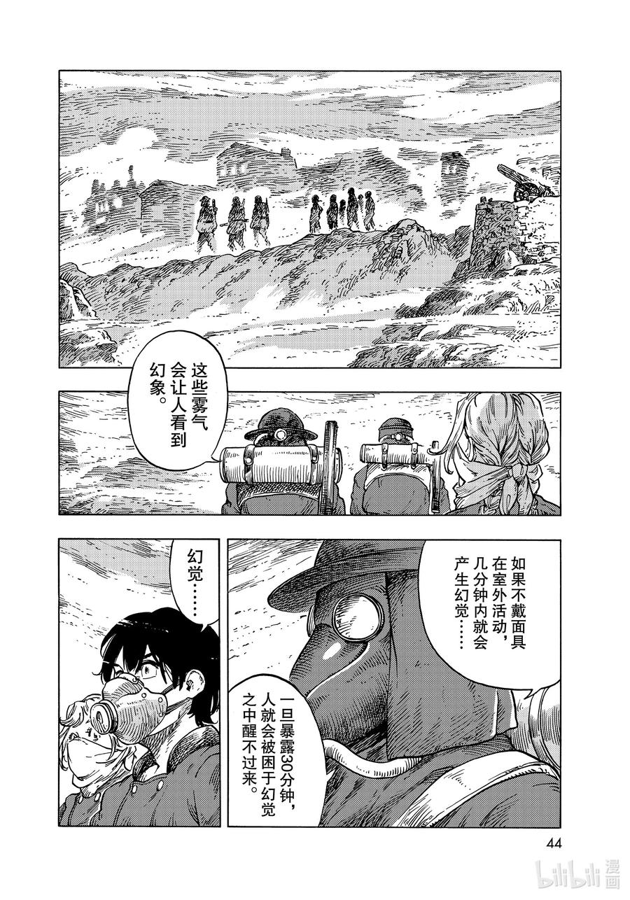 《空挺Dragons》54 雾中的真相 第24页